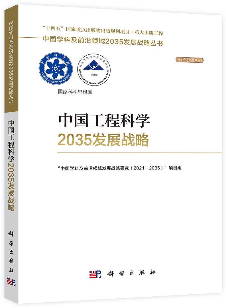 中国工程科学