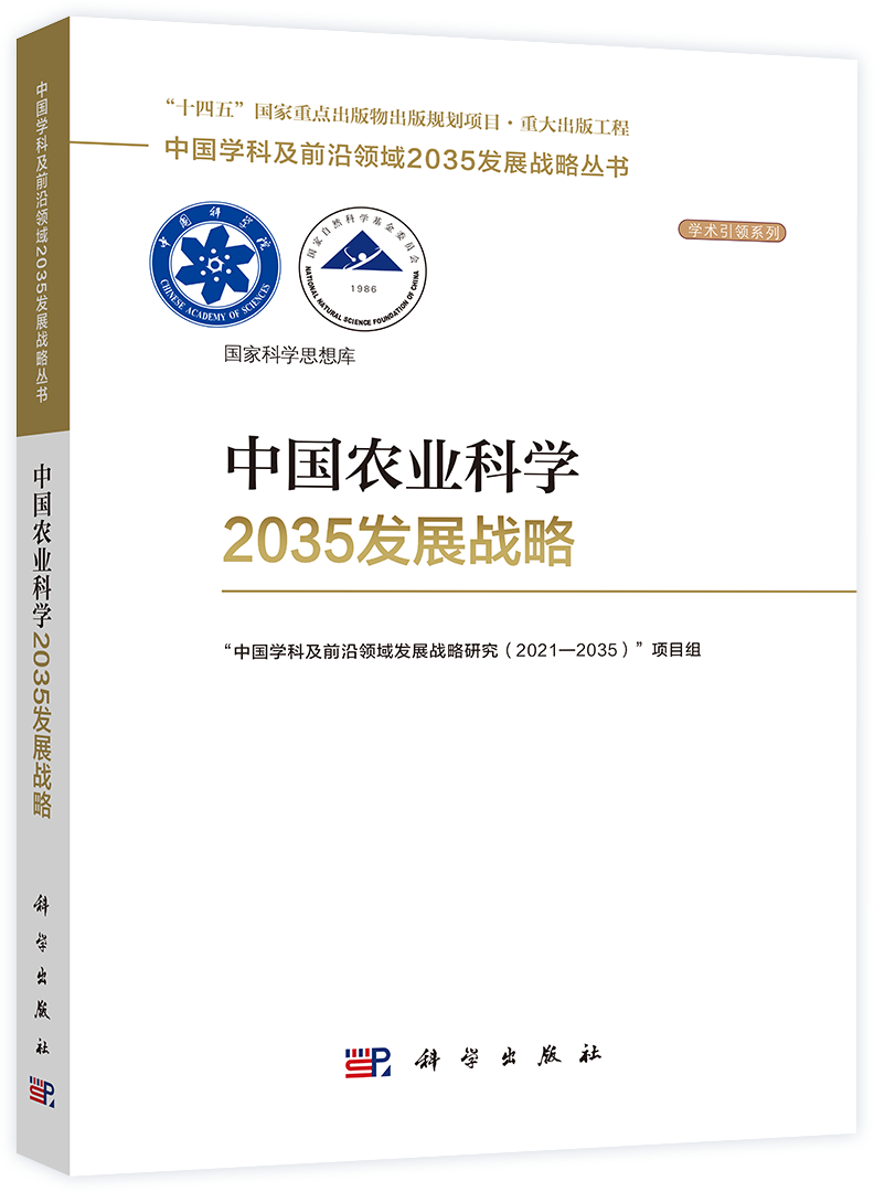 中国农业科学