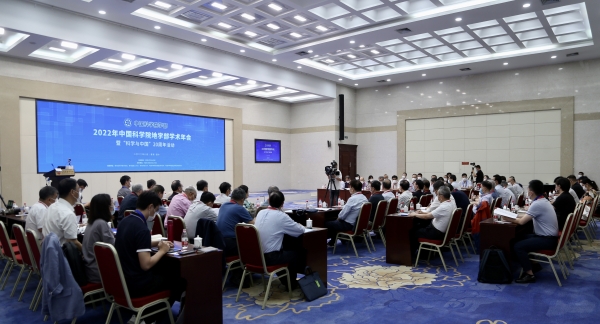 2022年中国科学院学部学术年会暨“科学与中国”20周年院士行活动正式开启