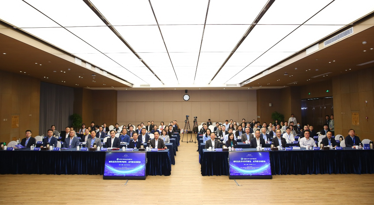 中国科学院学部科学与技术前沿论坛——“新信息技术对科学研究、高等教育的影响”在深圳举办