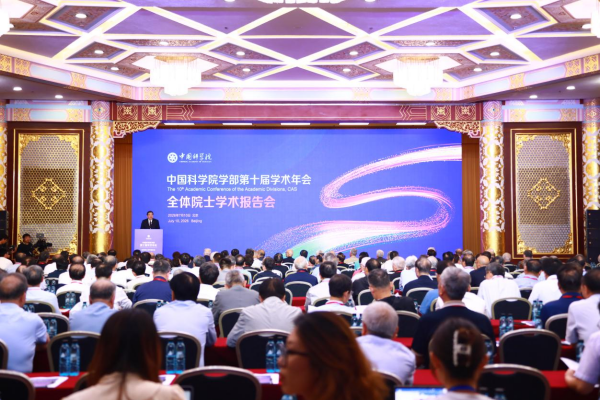 中国科学院学部第十届学术年会全体院士学术报告会在京举办