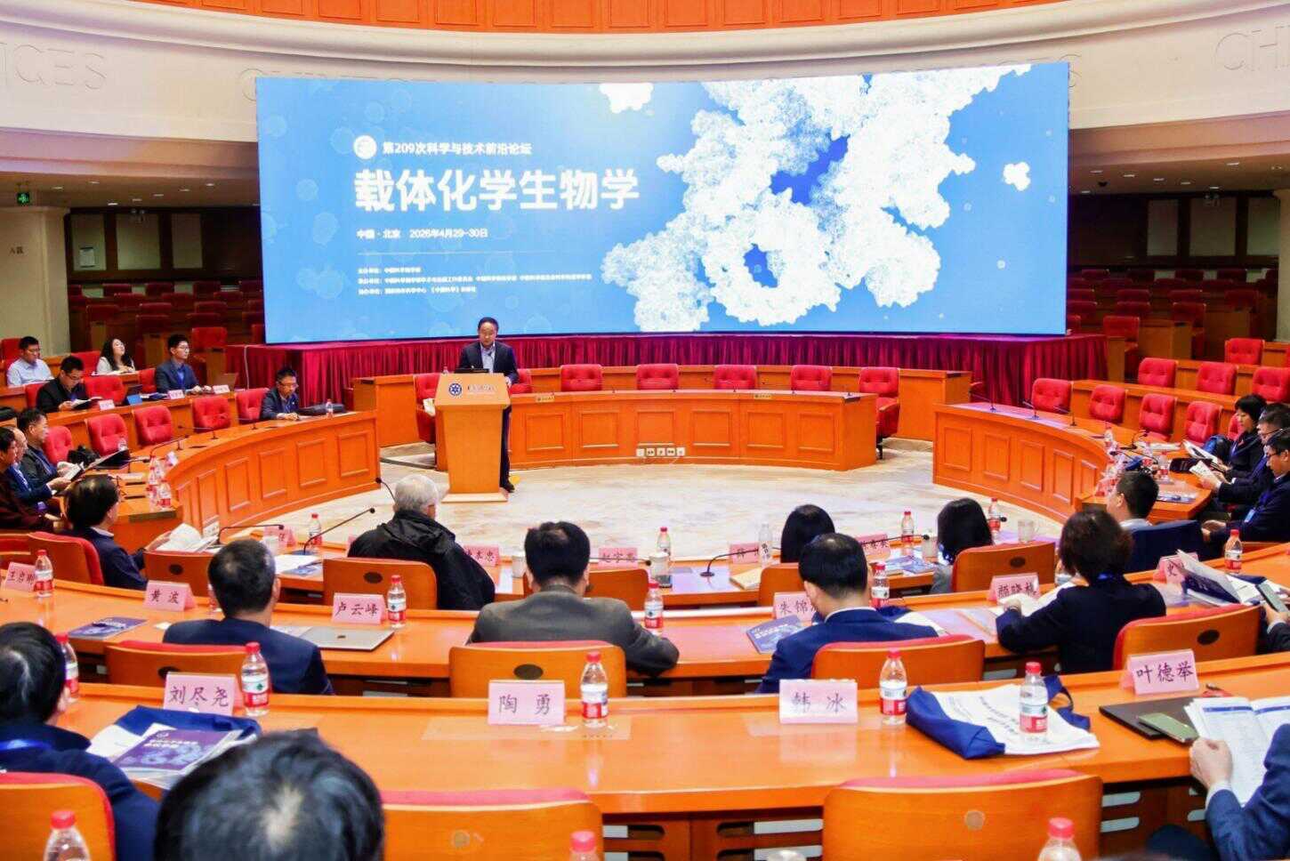 中国科学院学部科学与技术前沿论坛——“载体化学生物学”在京举行